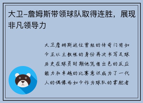 大卫-詹姆斯带领球队取得连胜，展现非凡领导力