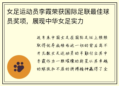 女足运动员李霞荣获国际足联最佳球员奖项，展现中华女足实力
