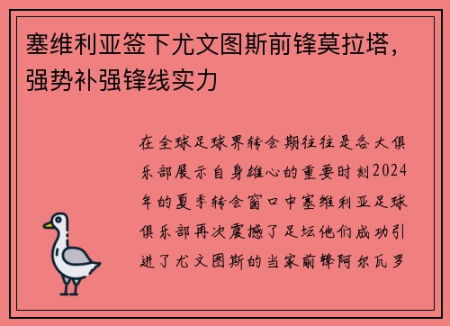 塞维利亚签下尤文图斯前锋莫拉塔，强势补强锋线实力