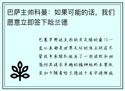 巴萨主帅科曼：如果可能的话，我们愿意立即签下哈兰德