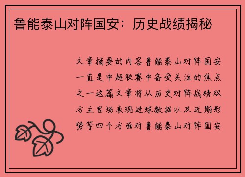 鲁能泰山对阵国安：历史战绩揭秘