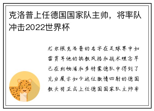 克洛普上任德国国家队主帅，将率队冲击2022世界杯