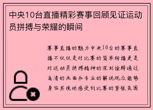 中央10台直播精彩赛事回顾见证运动员拼搏与荣耀的瞬间