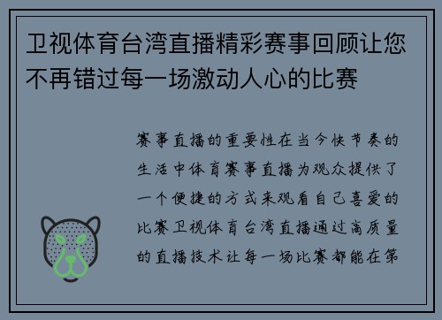 卫视体育台湾直播精彩赛事回顾让您不再错过每一场激动人心的比赛