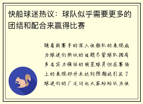 快船球迷热议：球队似乎需要更多的团结和配合来赢得比赛