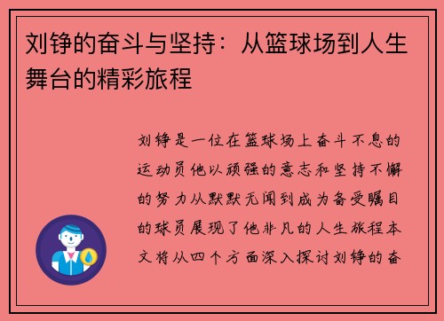 刘铮的奋斗与坚持：从篮球场到人生舞台的精彩旅程