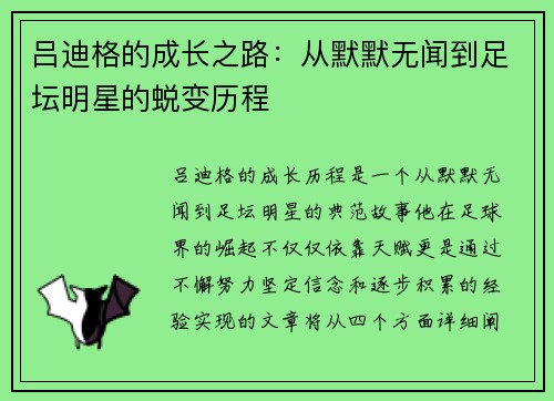吕迪格的成长之路：从默默无闻到足坛明星的蜕变历程