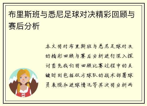 布里斯班与悉尼足球对决精彩回顾与赛后分析